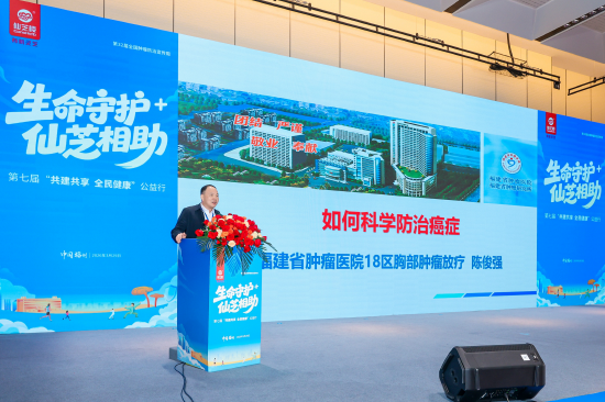 福建省肿瘤医院二级主任医师陈俊强科普科学防治知识