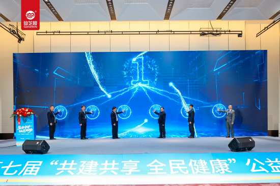 第七届“共建共享 全民健康”公益行启动仪式