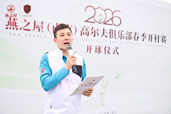 燕之屋南京市场总经理牛俊入发表致辞