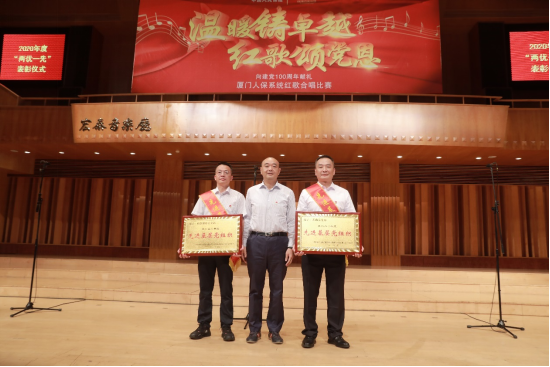 厦门人保举办庆祝建党100周年合唱比赛