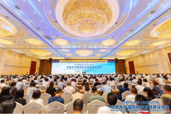 乌鲁木齐国际航空枢纽建设论坛会场