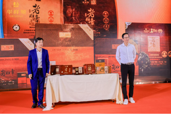 △华祥苑国缤茶老班章家族产品揭幕(华祥苑供图)