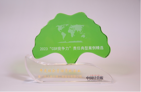 燕之屋荣获2023“CSR竞争力”责任典型案例精选“年度社会责任贡献企业”