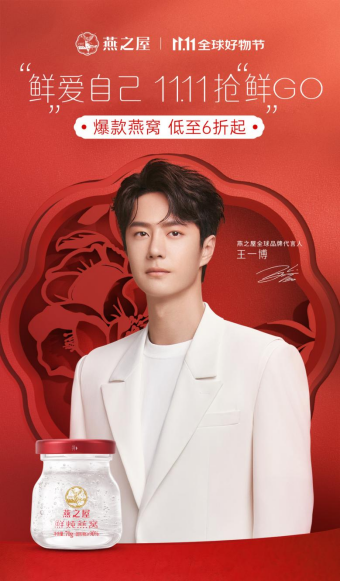 燕之屋京东11.11：“鲜”爱自己 11.11抢“鲜”GO