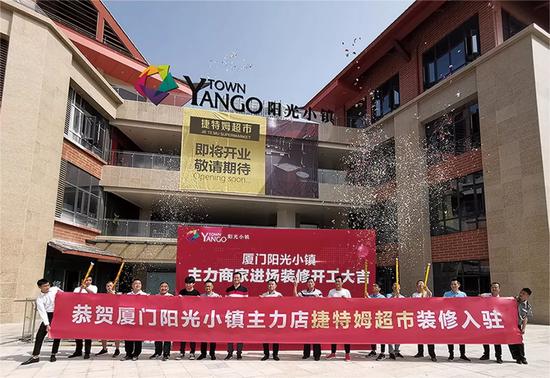 廈門陽光小鎮雙主力店進場裝修開工大吉