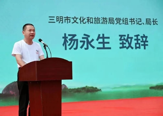 三明市文旅局党组书记,局长杨永生致辞.