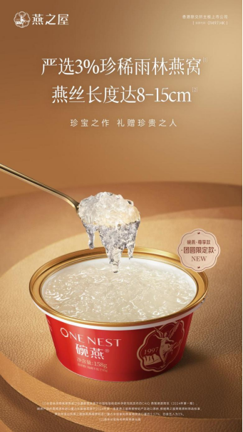 碗燕·尊享款（团圆限定款）（图片仅供参考，具体以实物为准）