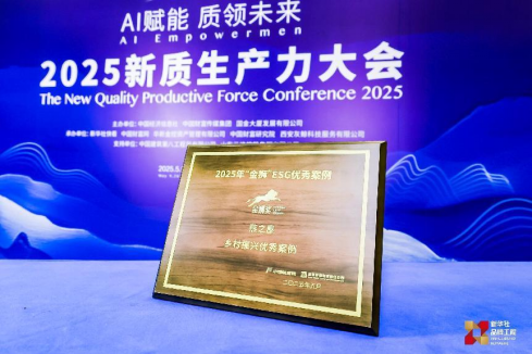图:燕之屋获2025“金狮”ESG优秀案例-乡村振兴优秀案例