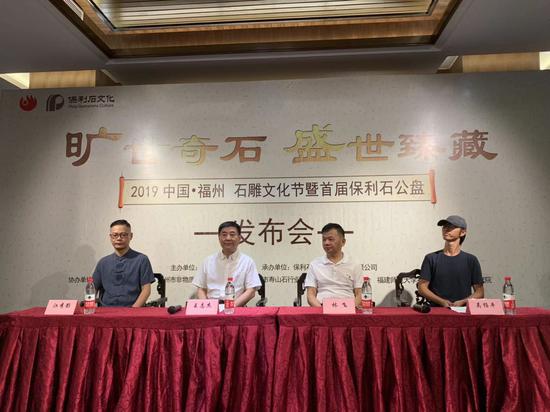 019中國·福州石雕文化節暨首屆保利石公盤新聞發布會在福州舉行