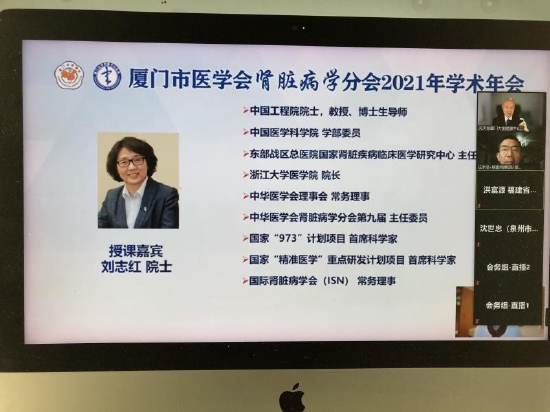 两岸医学专家相聚云端02共话肾脏病前沿技术