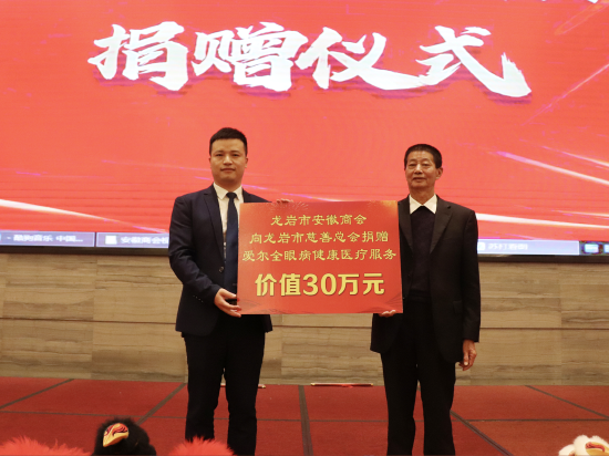 　　▲龙岩市安徽商会常务副会长、龙岩爱尔眼科医院CEO曹俊武代表龙岩市安徽商会向龙岩市慈善总会代表 龙岩市慈善总会常务副会长邓剑波进行捐赠