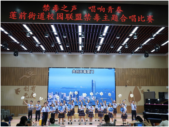 禁毒之声 唱响青春|厦门市思明区莲前街道举办第二届校园联盟禁毒合唱