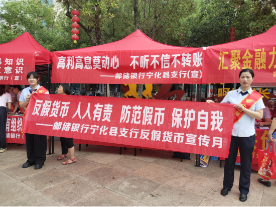 邮储银行宁化县支行积极开展反假货币宣传活动
