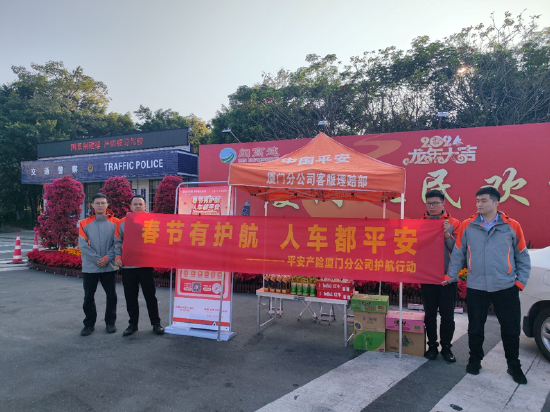 平安产险厦门分公司春节有护航人车都平安
