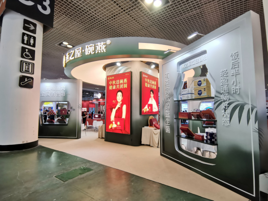 燕之屋亮相第22届中国国际保健博览会