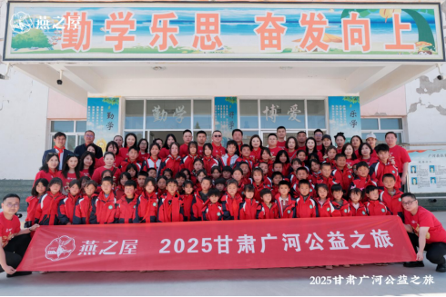燕之屋2025甘肃广河公益之旅