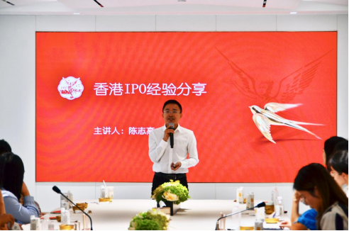 燕之屋副总经理、财务总监陈志高香港IPO经验分享