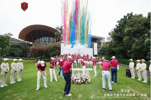 2024燕之屋全国女子高尔夫巡回赛·广州站开球仪式