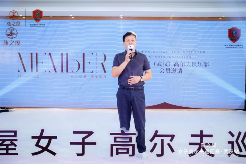 燕之屋(武汉)高尔夫俱乐部会长贺新怡介绍燕之屋高尔夫俱乐部