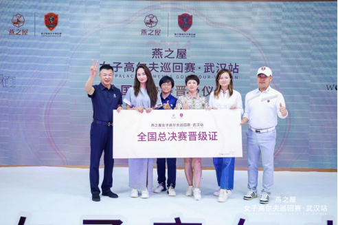 2024燕之屋女子高尔夫巡回赛·武汉站颁奖晚宴