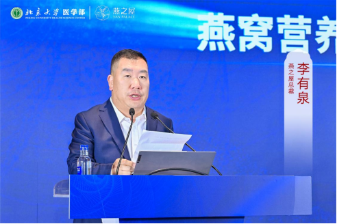 燕之屋总裁李有泉发表致辞