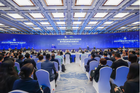2023中国品牌价值评价信息发布活动现场