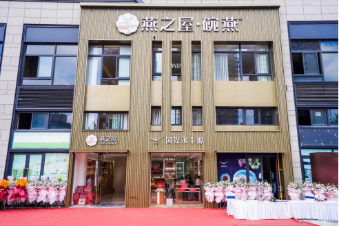 贵阳燕之屋银海元隆熙府旗舰店盛大开业