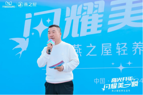 燕之屋执行董事兼总裁李有泉发表致辞