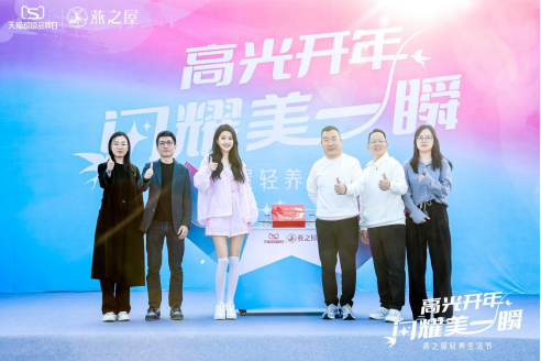 燕之屋浓鲜燕窝(春节限定款)礼盒发布仪式