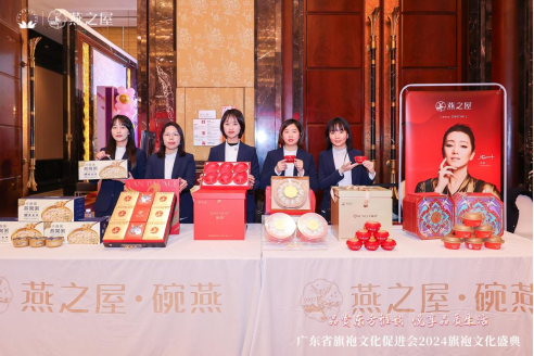 燕之屋冠名支持广东省旗袍文化促进会2024旗袍文化盛典