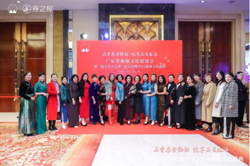 广东省旗袍文化促进会2024旗袍文化盛典