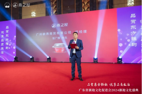 燕之屋广州碗燕商贸有限公司总经理张广辉发表致辞