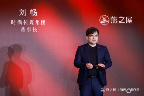 时尚传媒集团董事长刘畅发言
