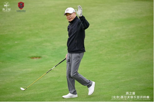 东方滋养,"碗"美挥杆——2024年燕之屋(北京)高尔夫俱乐部开杆赛圆满