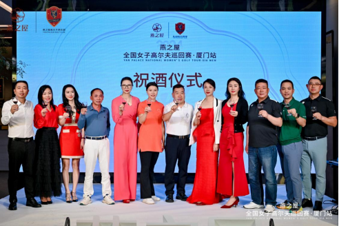2024燕之屋全国女子高尔夫巡回赛·厦门站颁奖晚宴
