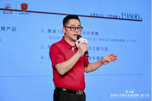 燕之屋厦门子公司总经理过超宇介绍燕之屋高尔夫俱乐部