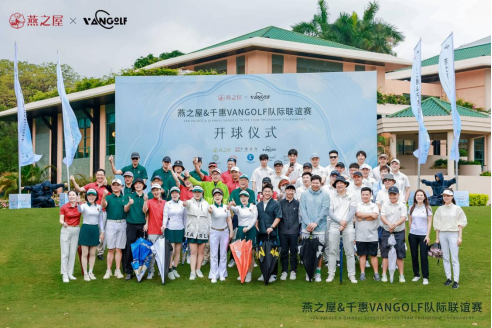 燕之屋&;千惠VANGOLF队际联谊赛