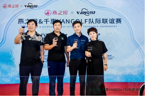 燕之屋&;千惠VANGOLF队际联谊赛颁奖晚宴
