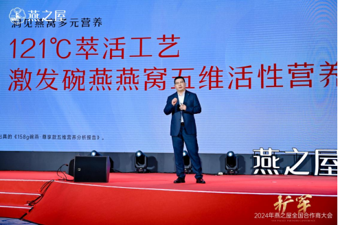 燕之屋副总经理、研发技术总监范群艳上台分享