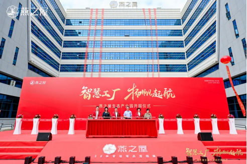 燕之屋“国家知识产权优势企业”揭牌仪式