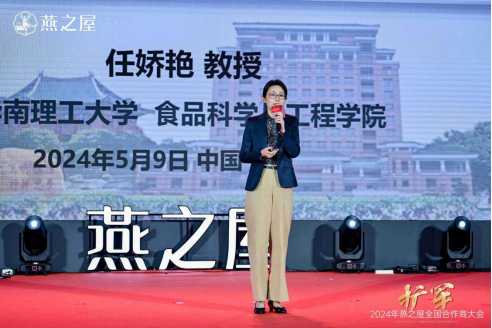 华南理工大学食品科学与工程学院教授任娇艳作主题分享