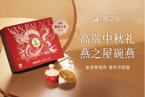 碗燕·尊享款(团圆限定款)礼盒新品上市(图片仅供参考,具体以实物为准)