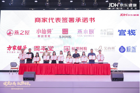 燕之屋与京东健康签署联盟承诺书
