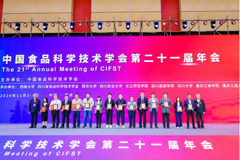 中国食品科学技术学会科学技术奖颁奖仪式