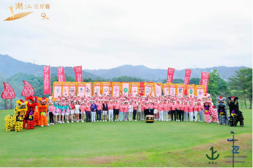 第九届潮汕公开赛