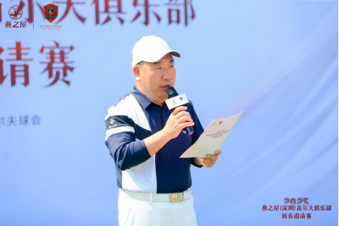 燕之屋执行董事兼总裁、燕之屋（深圳）高尔夫俱乐部会长李有泉发表致辞
