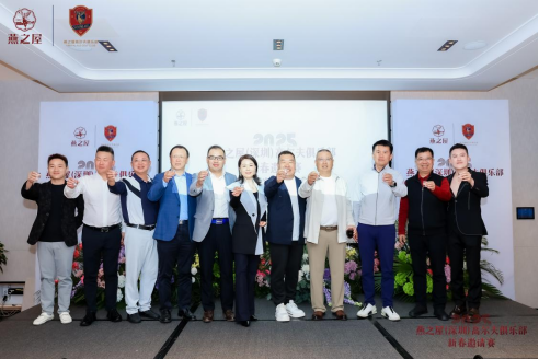2025燕之屋（深圳）高尔夫俱乐部新春邀请赛颁奖晚宴