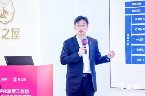金蝶中国执行副总裁、经营中心总裁赵燕锡发言