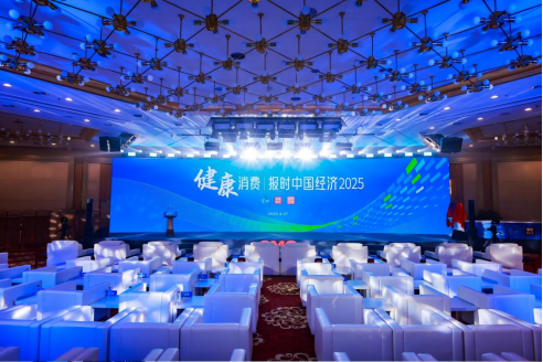 报时中国经济2025——健康消费专场活动现场