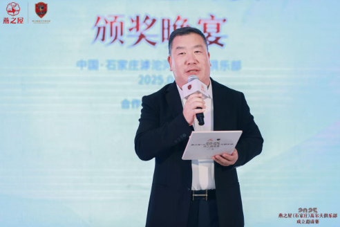 燕之屋执行董事、总裁、燕之屋高尔夫俱乐部会长李有泉发表致辞